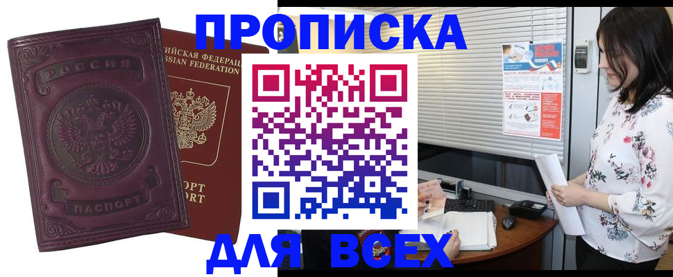 прописка поиск в Темрюке