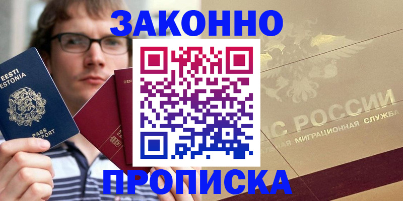 временная регистрация поиск в Темрюке